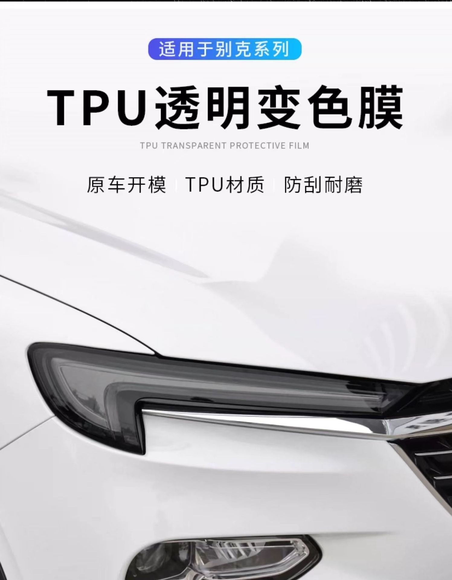 Suitable for Buick Enclave, GL8, Odyssey, Envision, LaCrosse, Regal, TPU blackened headlight film, light-controlled color-changing film