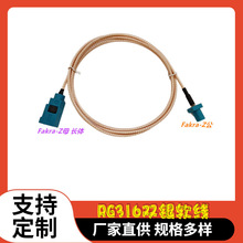 Fakra-Z���Dĸ�L�wRG316�p�y���lͬ�S��| ����Դ��܇GPS�B������