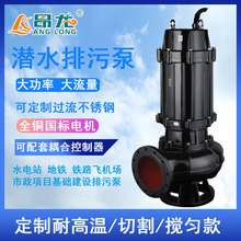 WQ潜水排污泵厂家 22KW大功率WQ潜污泵农用 QW无堵塞污水提升泵