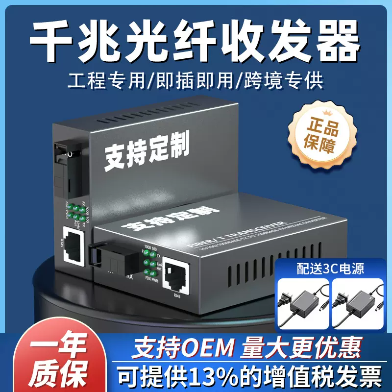 千兆光纤收发器1光1电2电4电电单模单纤双纤3-20KM光电转换器厂家