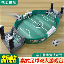 双人对战桌上足球台桌面足球玩具儿童亲子益智互动足球场游戏男孩