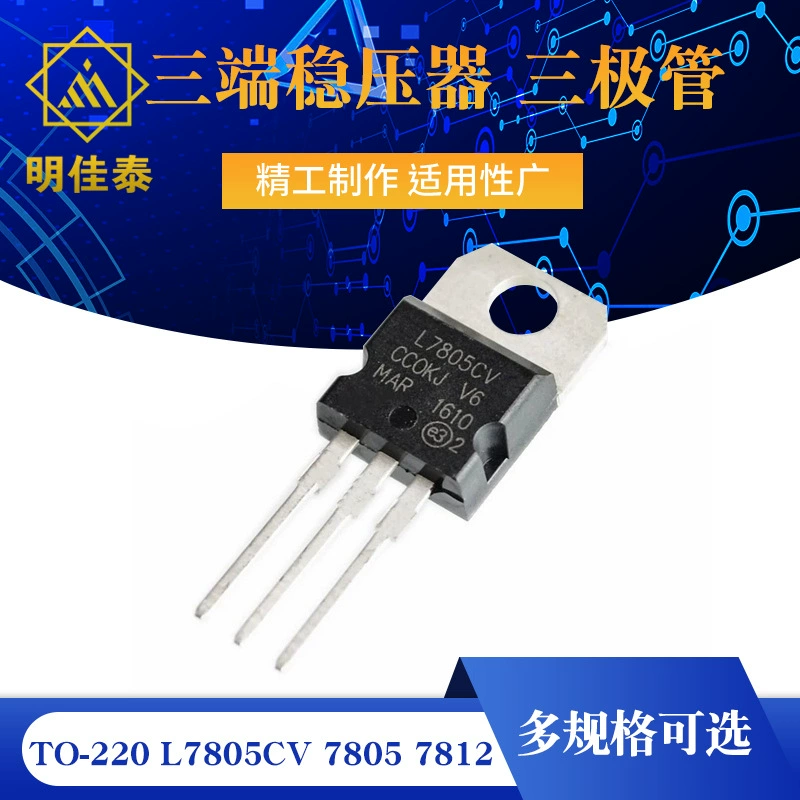 L7805CV 7805 7812 Трехконтактный регулятор 5V TO-220 Триод