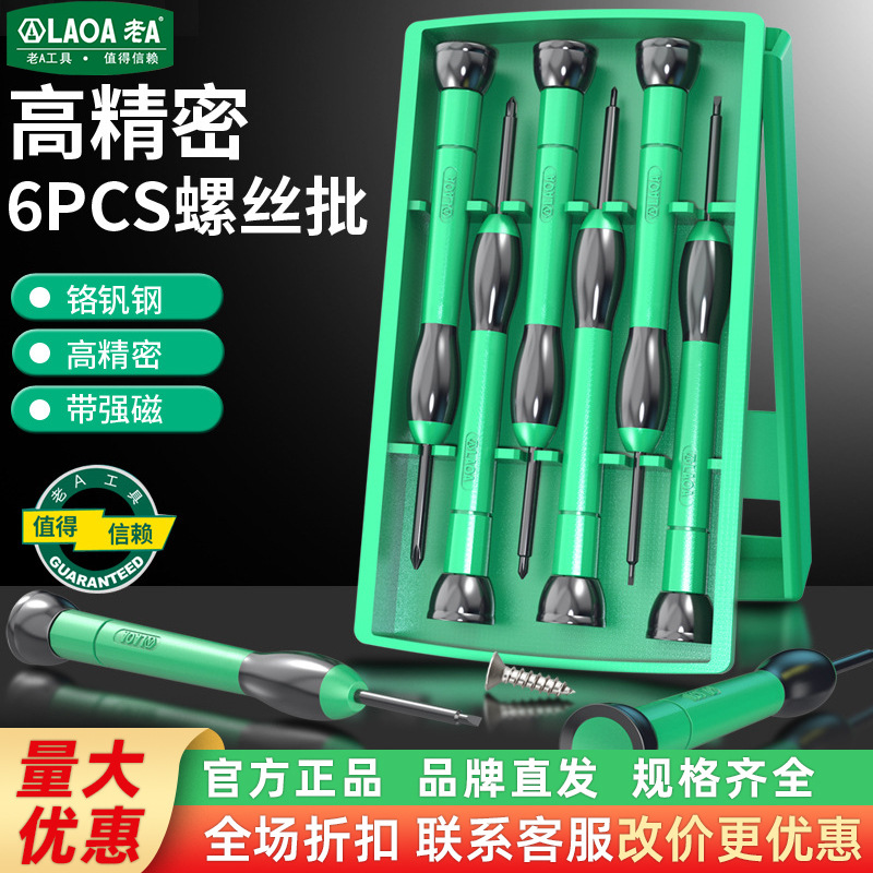 Old A Household Screwdriver suit Multifunctional Mobile Phone Notebook Dismantling Machine Computer Maintenance Precision Screwdriver Tool