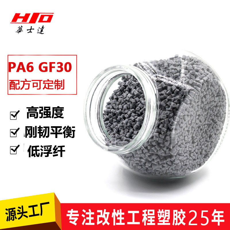 改性尼龙PA6 10-30%玻纤增强尼龙6 本色增强尼龙 可配色 增强级