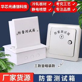 配电箱;配电柜;防雷箱