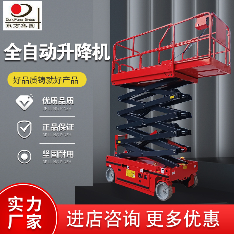 移动全自动升降机 剪叉式自行式升降平台 全自动高空作业平台