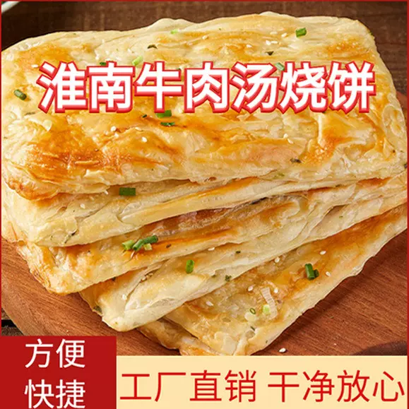 批发香脆油酥烧饼淮南牛肉汤用家用早餐半成品冷冻手抓葱油半包邮
