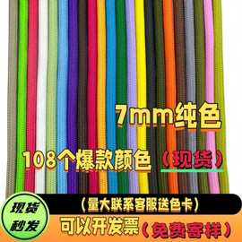 工厂现货批发7mm涤纶编织纯色包芯彩色圆绳包包挂带箱包辅料DIY