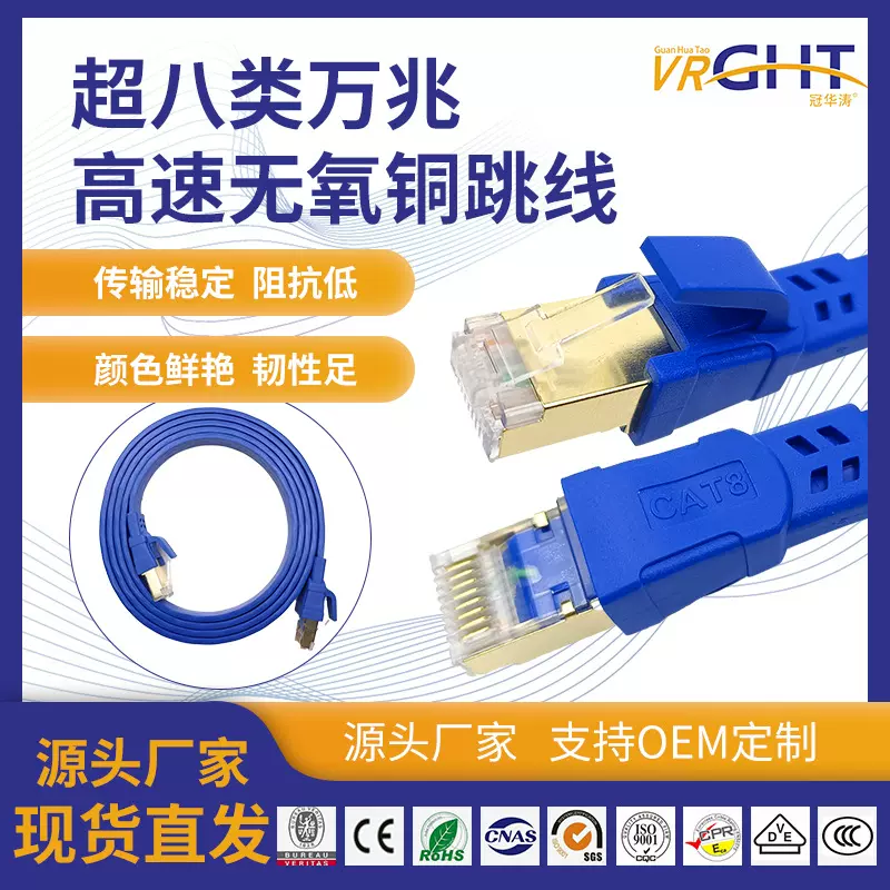 无氧铜超八类跳线 网咖电竞万兆成品网线 扁平网络线生产厂家