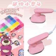 迷你烫斗拼豆豆专用迷你小熨斗DIY插电式学生宿舍电熨斗烫钻手工