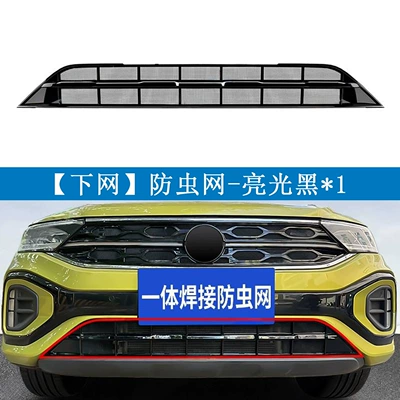 Tank Protective Net Buckle – Automobile anti-insect net - volkswagen-23-25-tange-integrated-welding-and-painted-black-lower-grille1
