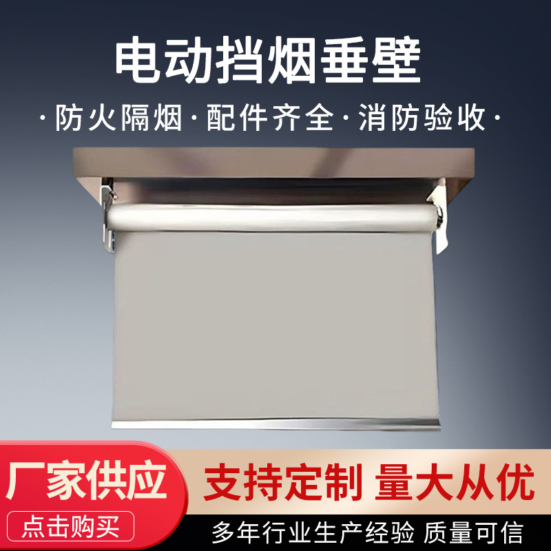 厂家现货挡烟垂壁活动式柔性挡烟垂壁耐高温防火垂布电动挡烟垂壁