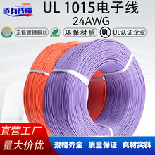 UL�J�C����UL1015 24AWG��a�~��Ӿ�600V�͉�VW-1��ȼ�h��PVC