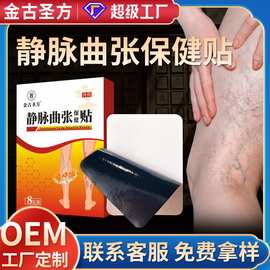 1静脉曲涨保健贴批发大腿膝盖青筋贴源头厂家黑膏贴加工膝关节贴