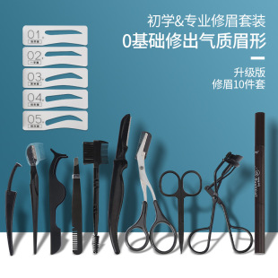 Men's eyebrow trimming set eyebrow card eyebrow trimming knife eyebrow knife eyebrow pencil eyebrow scissors tool for beginners eyebrow drawing artifact set