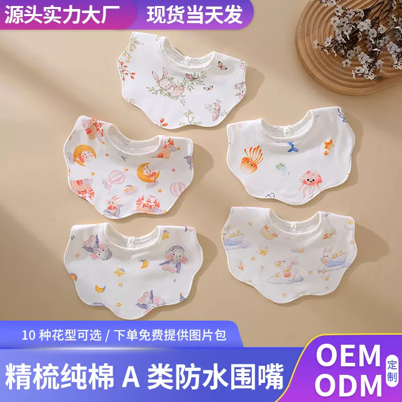 精婴宝贝婴儿围嘴a类防水口水巾360度可旋转新生儿口水兜宝宝护颈