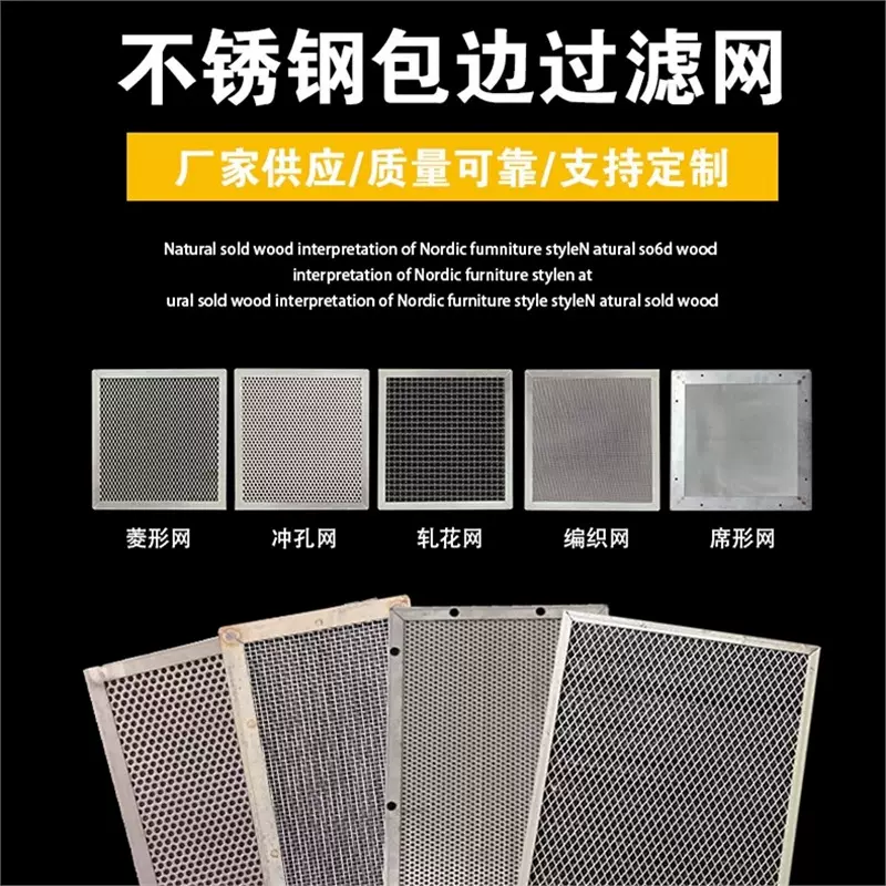 不锈钢包边过滤网片方形包边防护网油雾过滤烘干箱晾晒防尘网筛