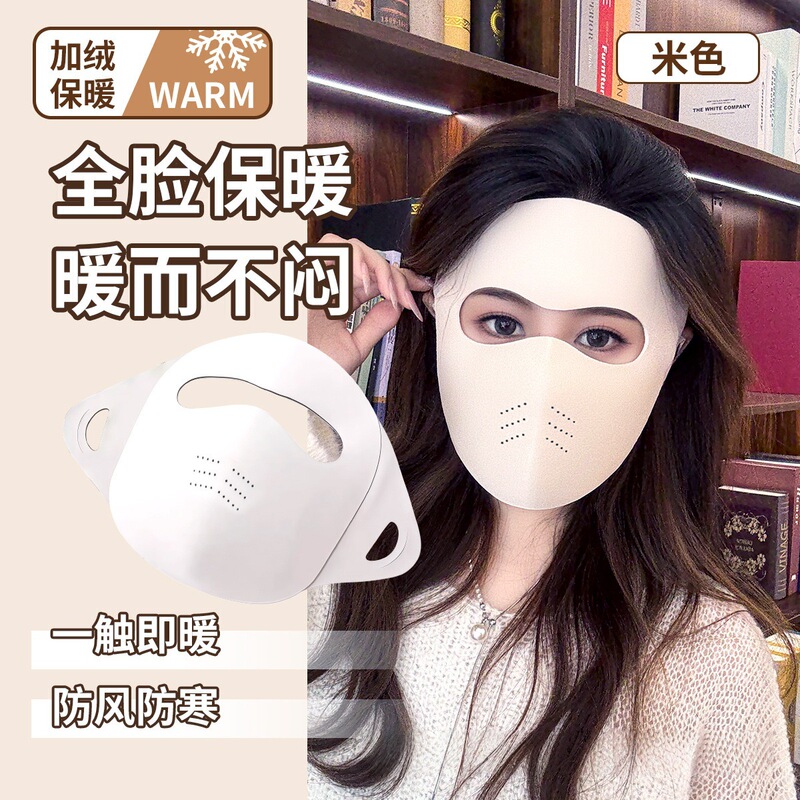 美拉德秋冬保暖口罩骑行防风御寒无痕显瘦修饰小脸型护眼角可水洗|undefined