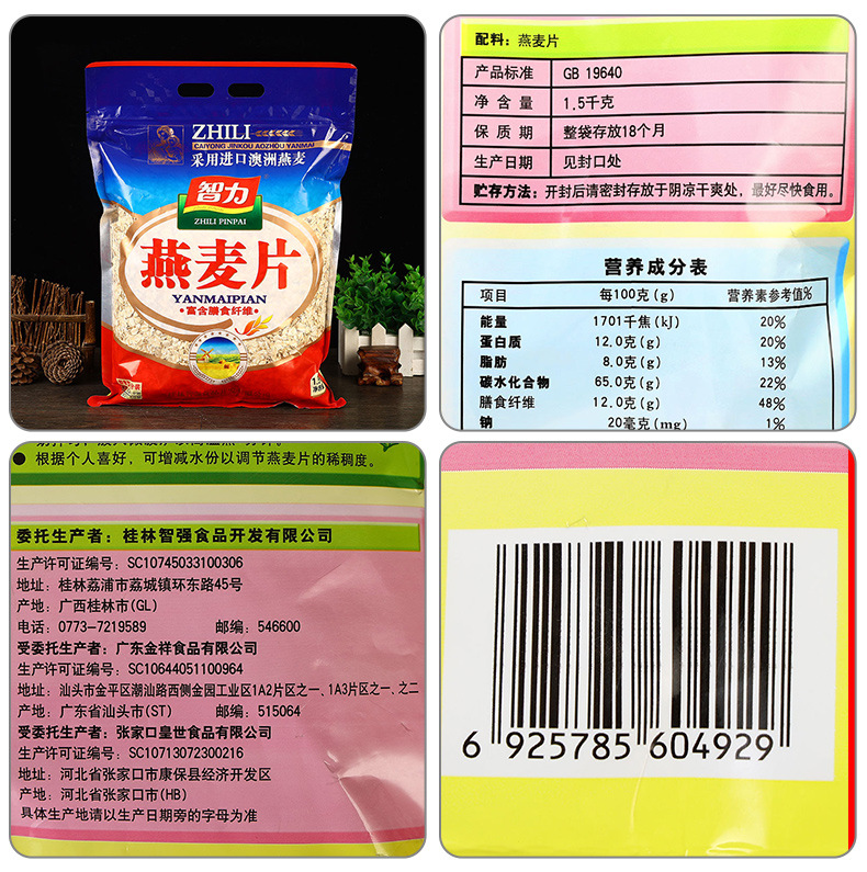 配料智力燕麦片(简装)1.5千克.jpg