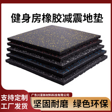 川亚健身房橡胶地垫室内家用力量区杠铃跑步机减震垫地胶隔音地板