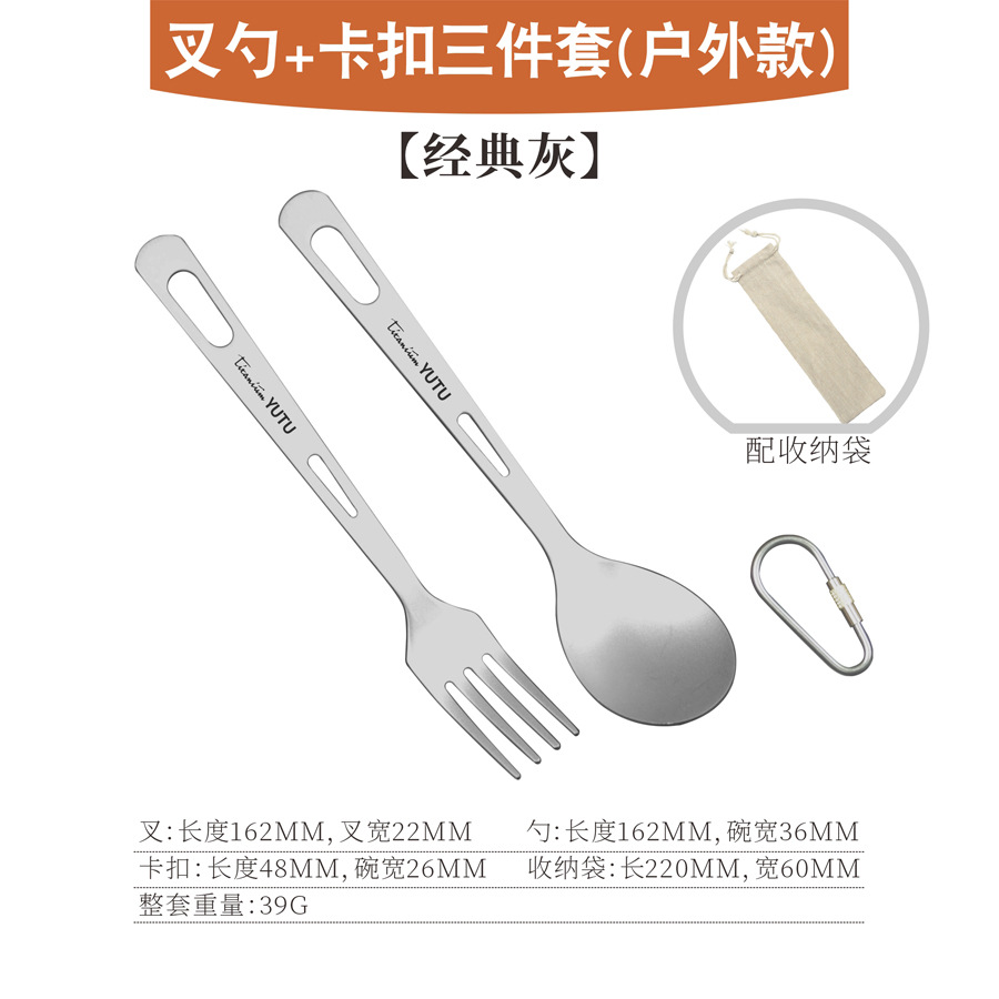 순수 티타늄 포크와 스푼(아웃도어 스타일) + 걸이버클 3종세트 + 수납가방 [클래식 그레이]