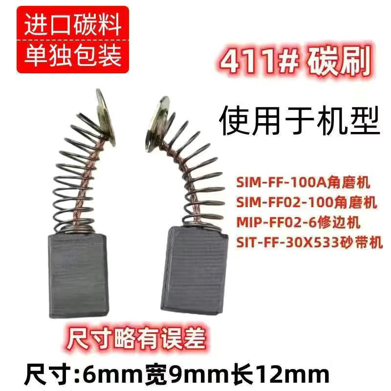 碳刷电动工具碳刷电锤切割机角磨机手电钻冲击钻炭刷手枪钻|undefined