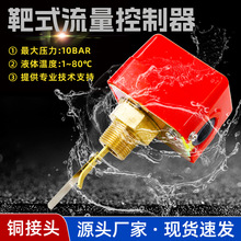 水流开关HFS-25铜红色流量感应控制器4分6分1寸不锈钢靶式流量计