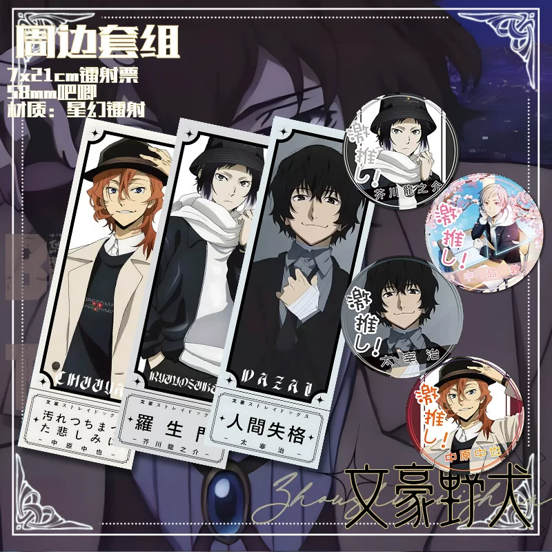 [Набор Bungou - BSD 中原中也 太宰治 взгляд в лицо, лазерная карта]