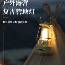 野营灯户外露营灯帐篷灯手提马灯礼品宁波复古充电营地灯充电批发