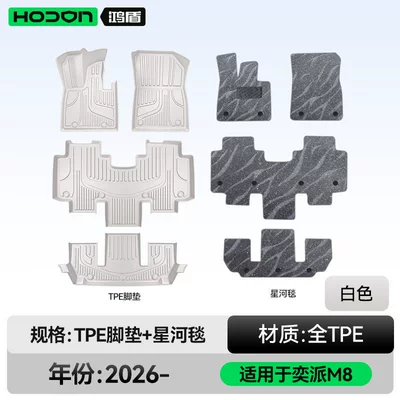 interior starry sky carpet modified Modelə uyğun ayaqaltı - 212t01-yipai-m8-double-layer-foot-mat-white-tpe-gray-galaxy-carpet-with-starlight-embellishments