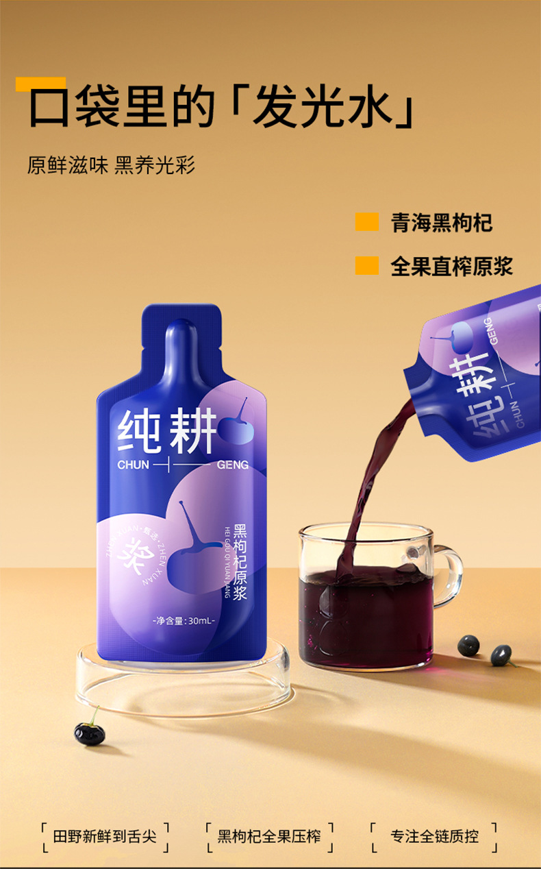 Black Goji Berry Juice Concentrate 1.2L 40 Sachets Bulk Pack Anthocyanin Rich Ningxia Black Wolfberry key features