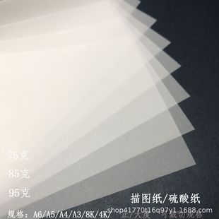 Sulfuric Acid Paper 75g A6 Tracing Paper 85A5 Sulfur Paper 95g A4 Drawing Drawing Design Paper A3 Pen Copy Paper