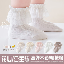 2024婴儿宝宝袜子春秋精梳棉透气奶油系女童婴儿公主舞蹈袜花边袜