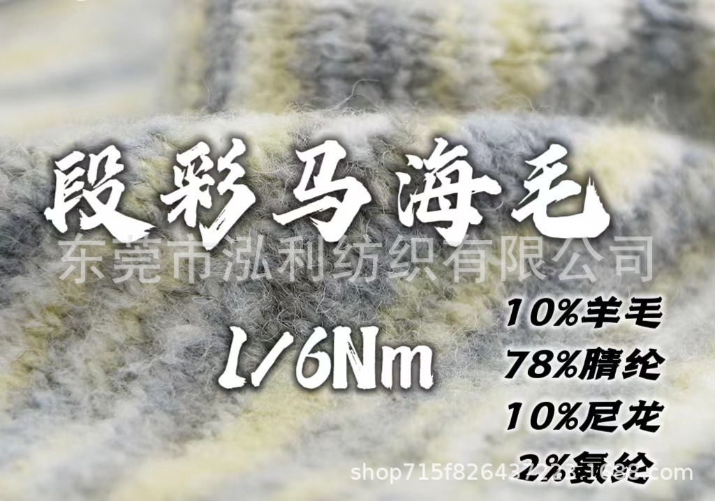 泓利现货纱线6支段彩马海毛段染缤纷拉毛纱粗针喷染羊毛起毛纱