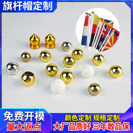 批发手摇国旗世界杯手摇旗配件手持pvc小红旗旗杆帽红旗锦旗制作