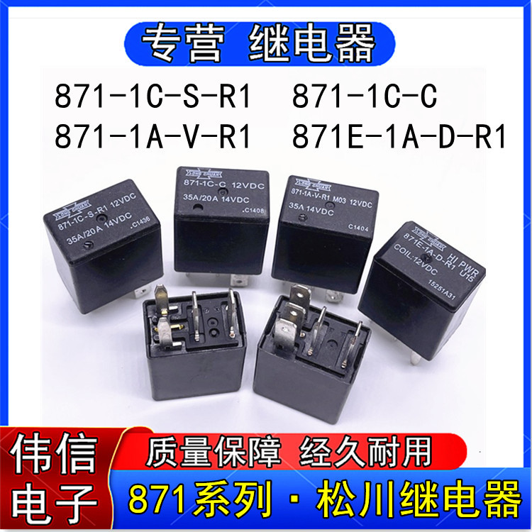 871-1C-S-R1 871-1C-C 871-1A-V-R1 871E-1A-D-R1松川继电器12VDC