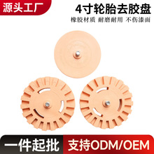 气动除胶盘去除汽车漆面贴花工具橡胶轮打磨抛光盘20mm 电动除胶