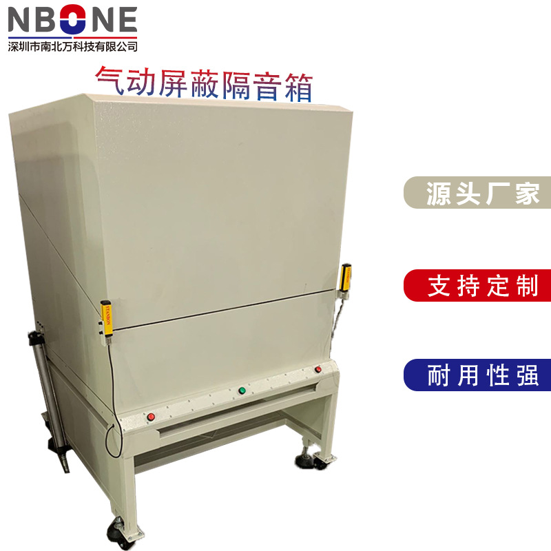 气动屏蔽箱蓝牙耳机/WiFi路由器/无线通讯设备专用射频检测屏蔽箱