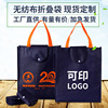 Manufactor Supplying fold clothing Shopping reticule Customized advertisement Propaganda gift Non woven bag LOGO customized