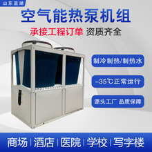 超低温空气能热泵50匹商场酒店学校取暖设备风冷模块空气源热泵