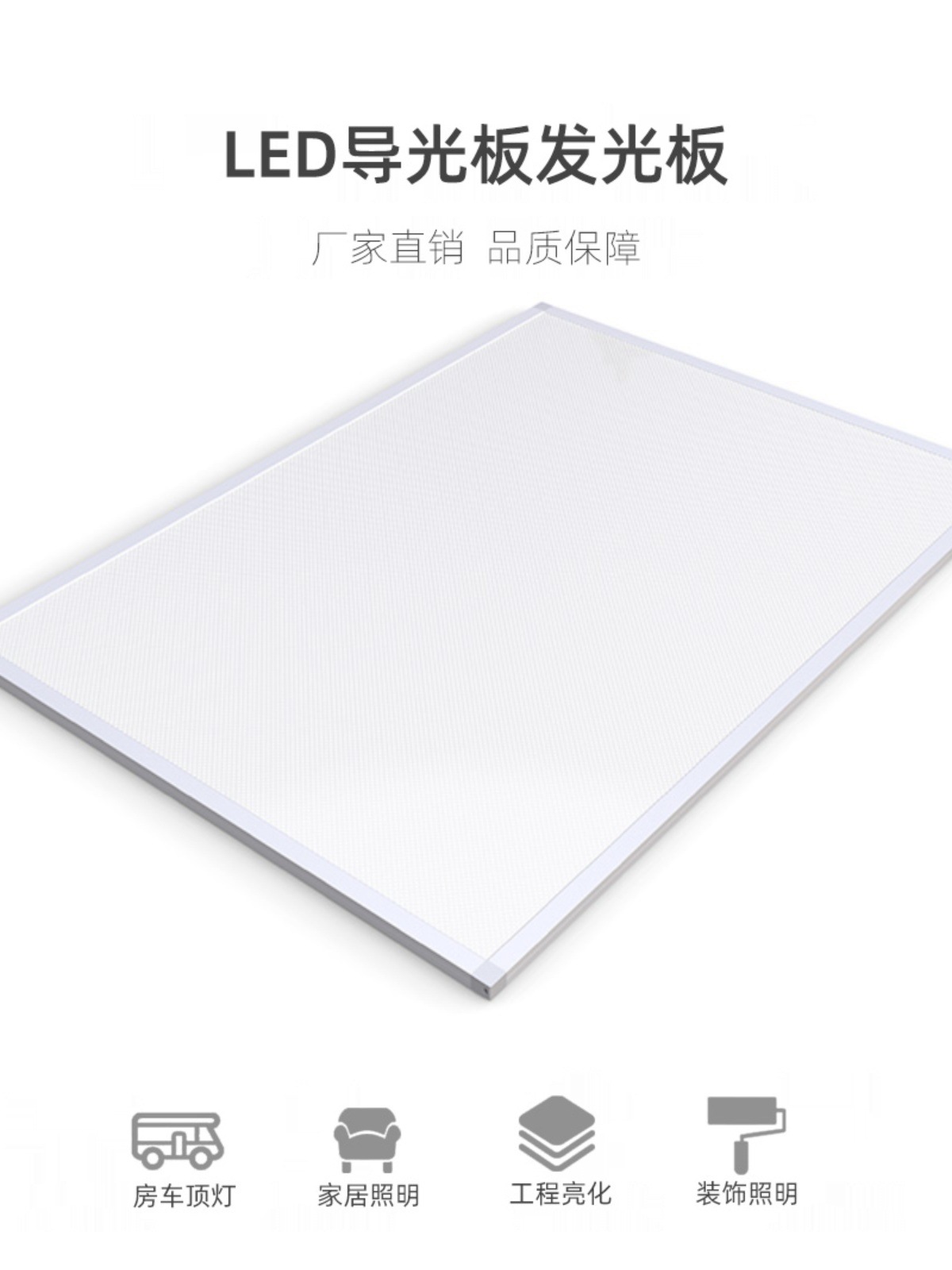 LED背光灯房车装饰灯灯箱亚克力导光板异形板水族灯发光板广告牌