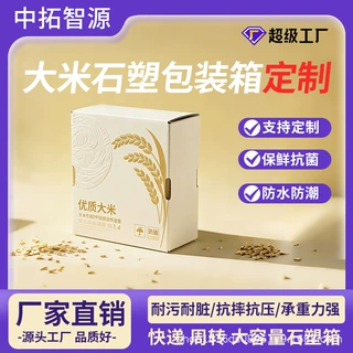 石塑中空板快递箱耐污耐脏大米小米包装快递专用箱防水防潮环保箱