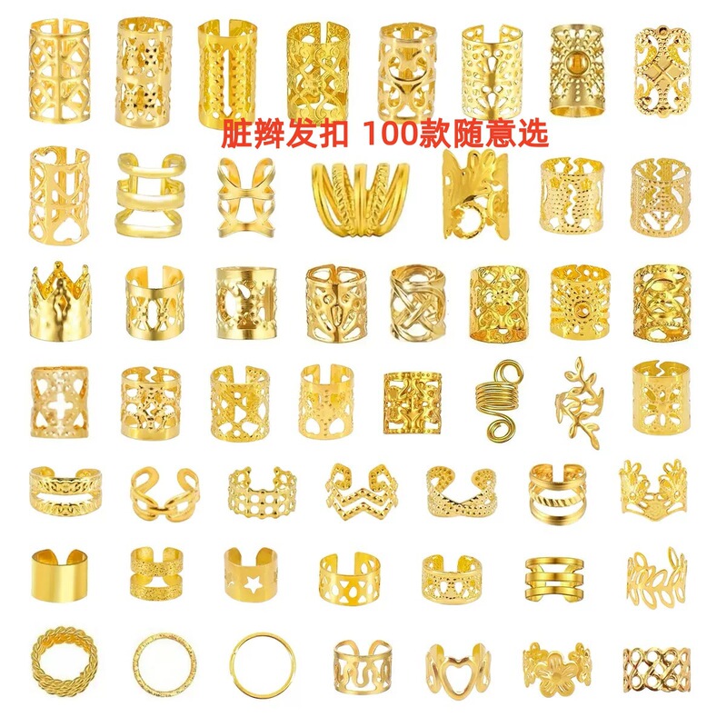 100 Hip-Hop Dreadlock Accessories Hair Rings Hair Clips African Wig Braid Decorative Metal Cross-Border DIY Dreadlock Clips