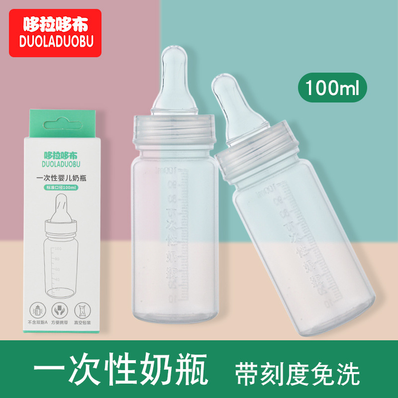 哆拉哆布新生婴儿一次性奶瓶便携式标准口径一次性奶瓶100ml6323