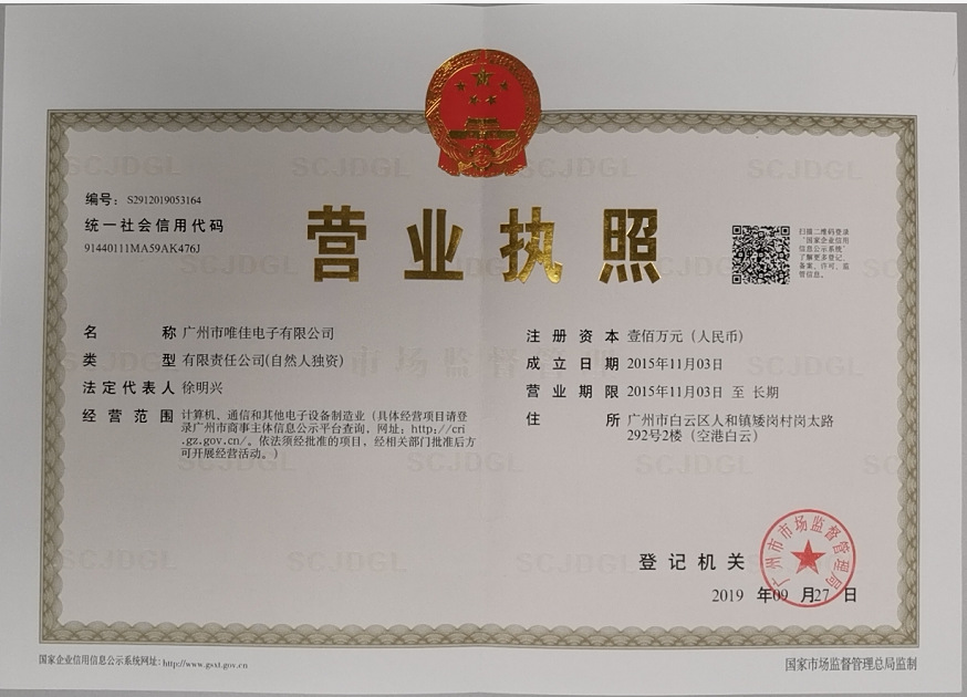 营业执照正本原件