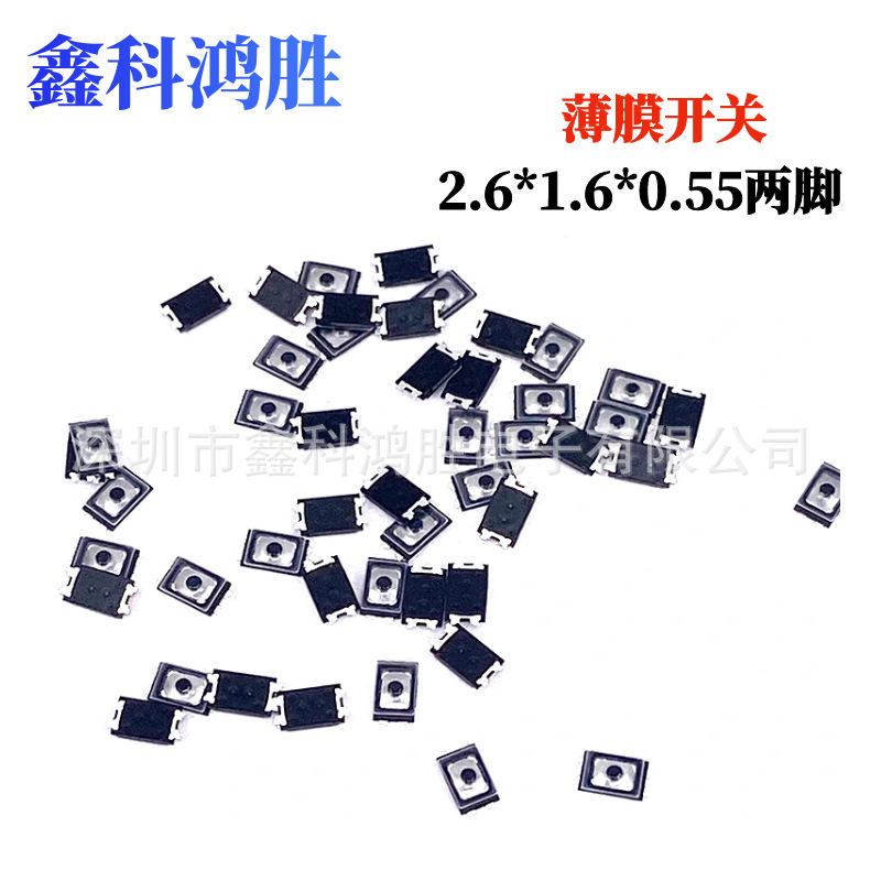 2.6x1.6x0.55两脚薄膜防水锅仔片 耐高温蓝牙耳机贴片轻触开关