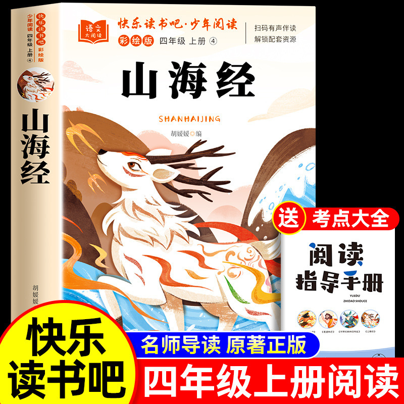 全套4册 中国古代神话故事四年级上册阅读课外书必读正版的书籍快|undefined