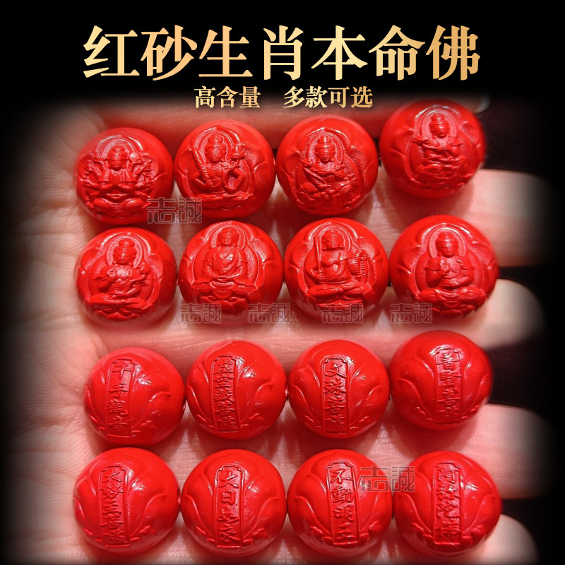 天然高含量红砂生肖本命佛圆珠大小号手链配件朱砂守护神辰砂批发