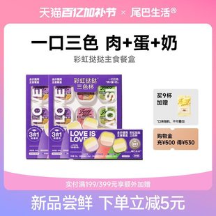 Tail Life Rainbow Tart Main Course Meal Box Cat Main Course Can Adult Cat and Kitten One Meal One Cup Cat Can Small Weight