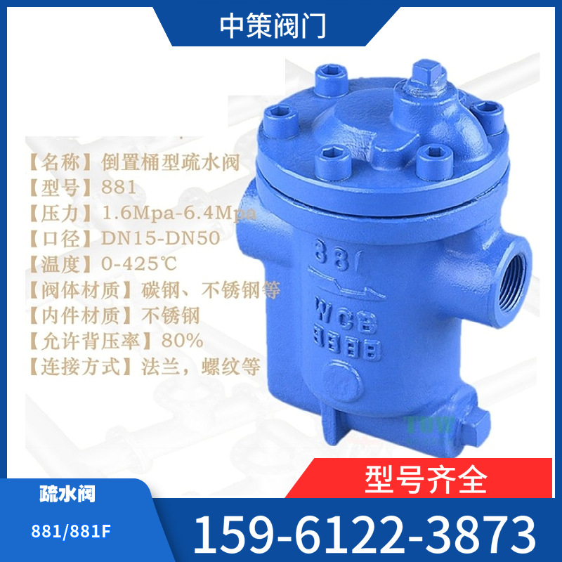 倒置桶疏水阀 881铸钢倒吊桶气凝结水碳疏水器螺纹蒸汽自动排液阀